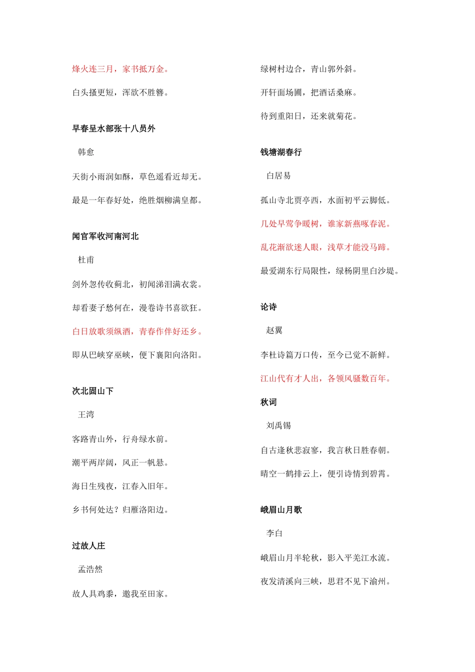 2025年小升初必背古诗词及重点句_第2页