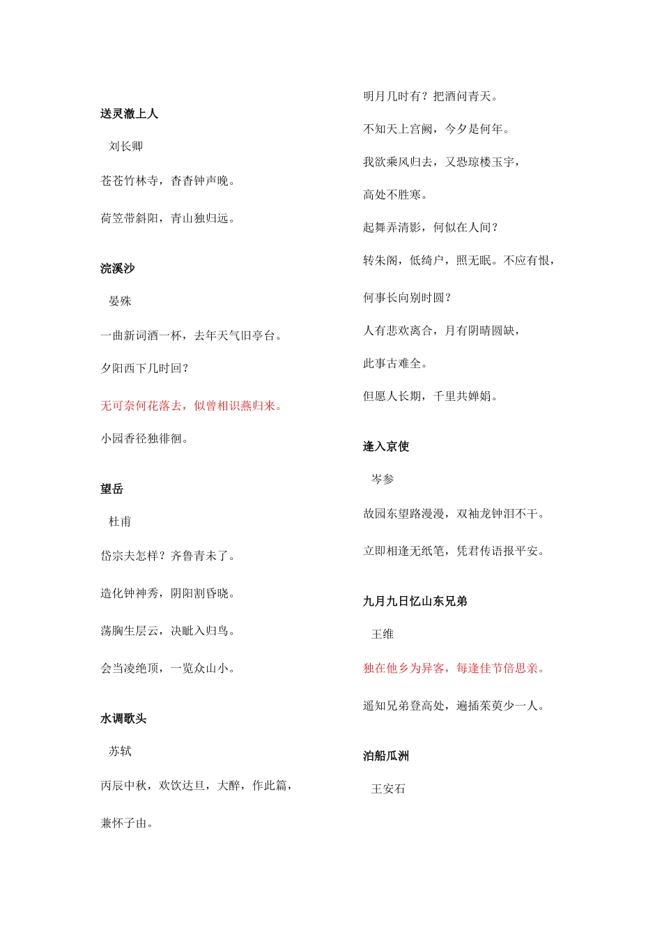 2025年小升初必背古诗词及重点句_第3页