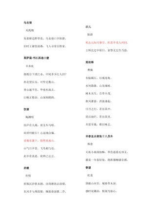 2025年小升初必背古诗词及重点句
