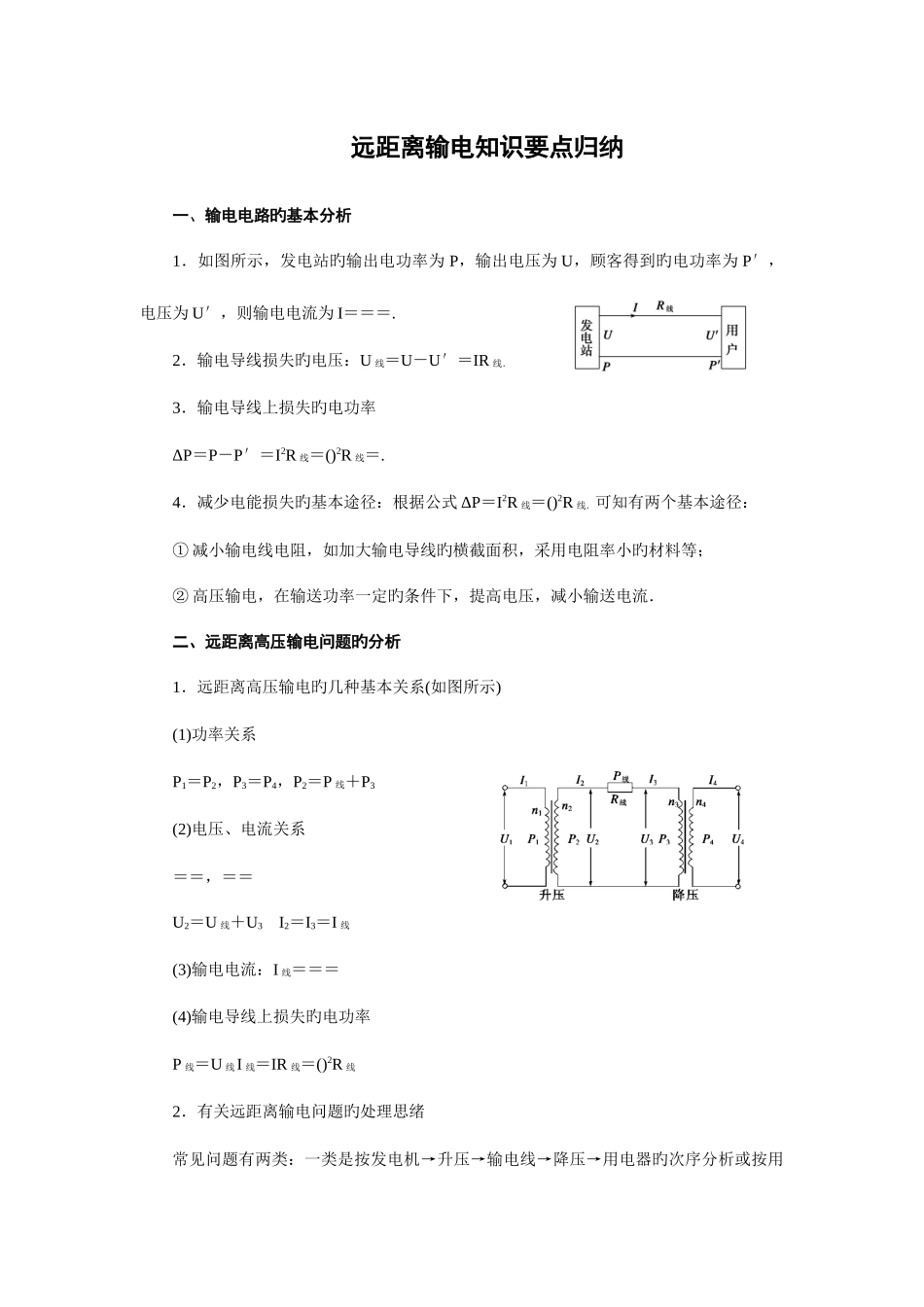 2025年远距离输电知识要点归纳_第1页