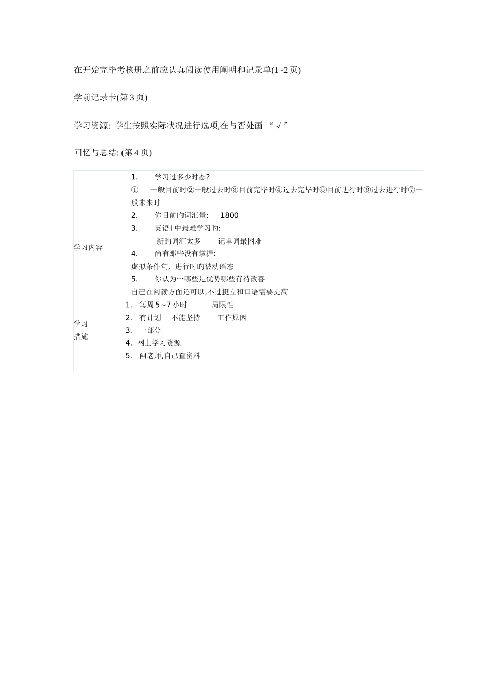 2025年电大秋开放英语形成性考核册参考答案重点_第1页