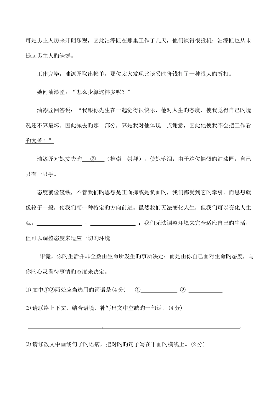 2025年小升初语文衔接九_第2页