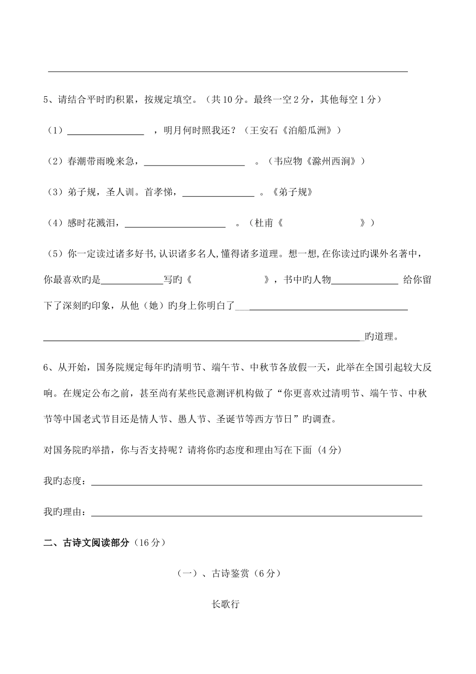 2025年小升初语文衔接九_第3页