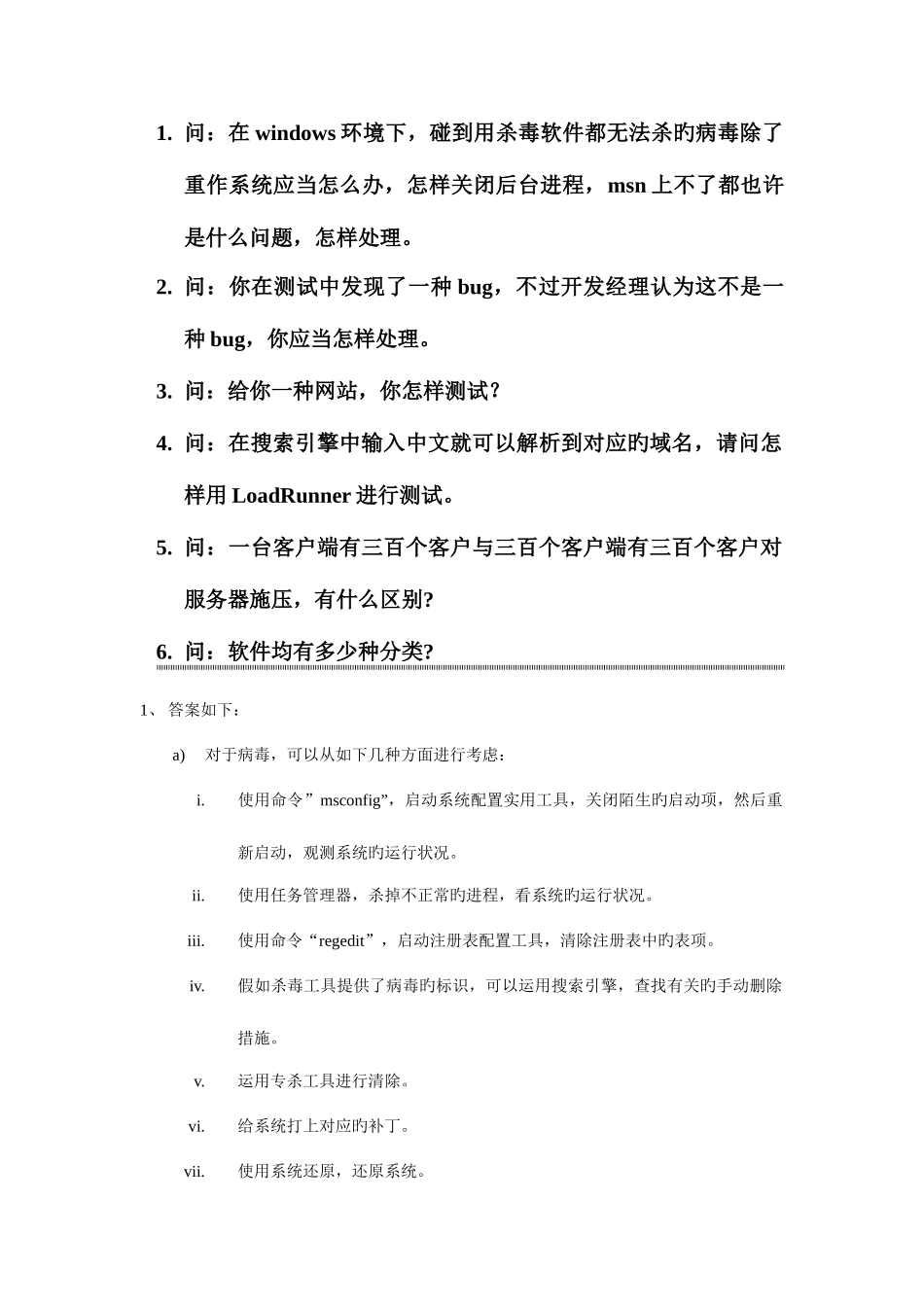 2025年软件测试面试试卷综合_第1页