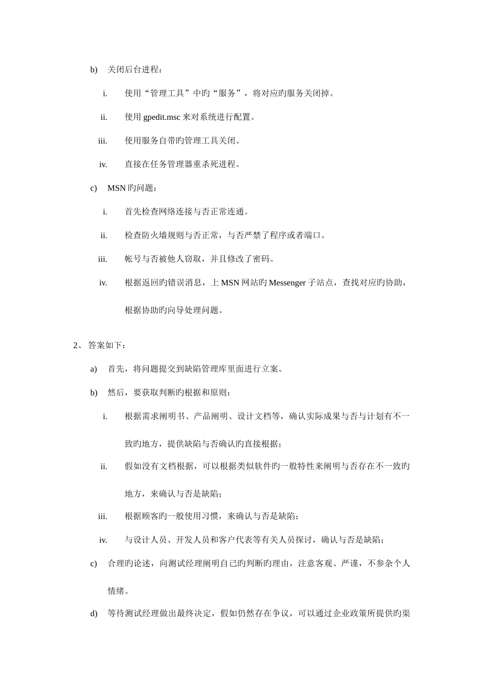 2025年软件测试面试试卷综合_第2页