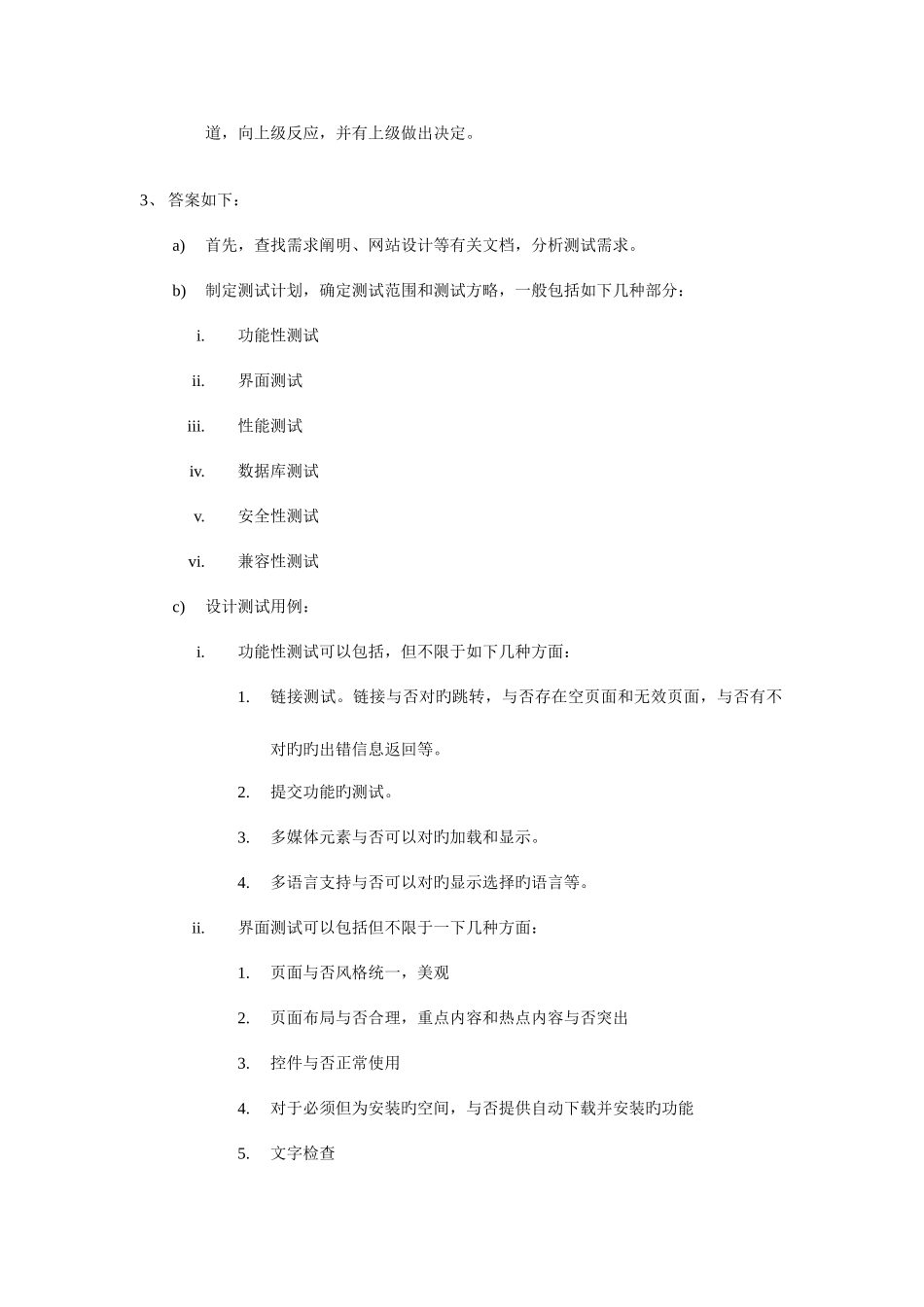 2025年软件测试面试试卷综合_第3页