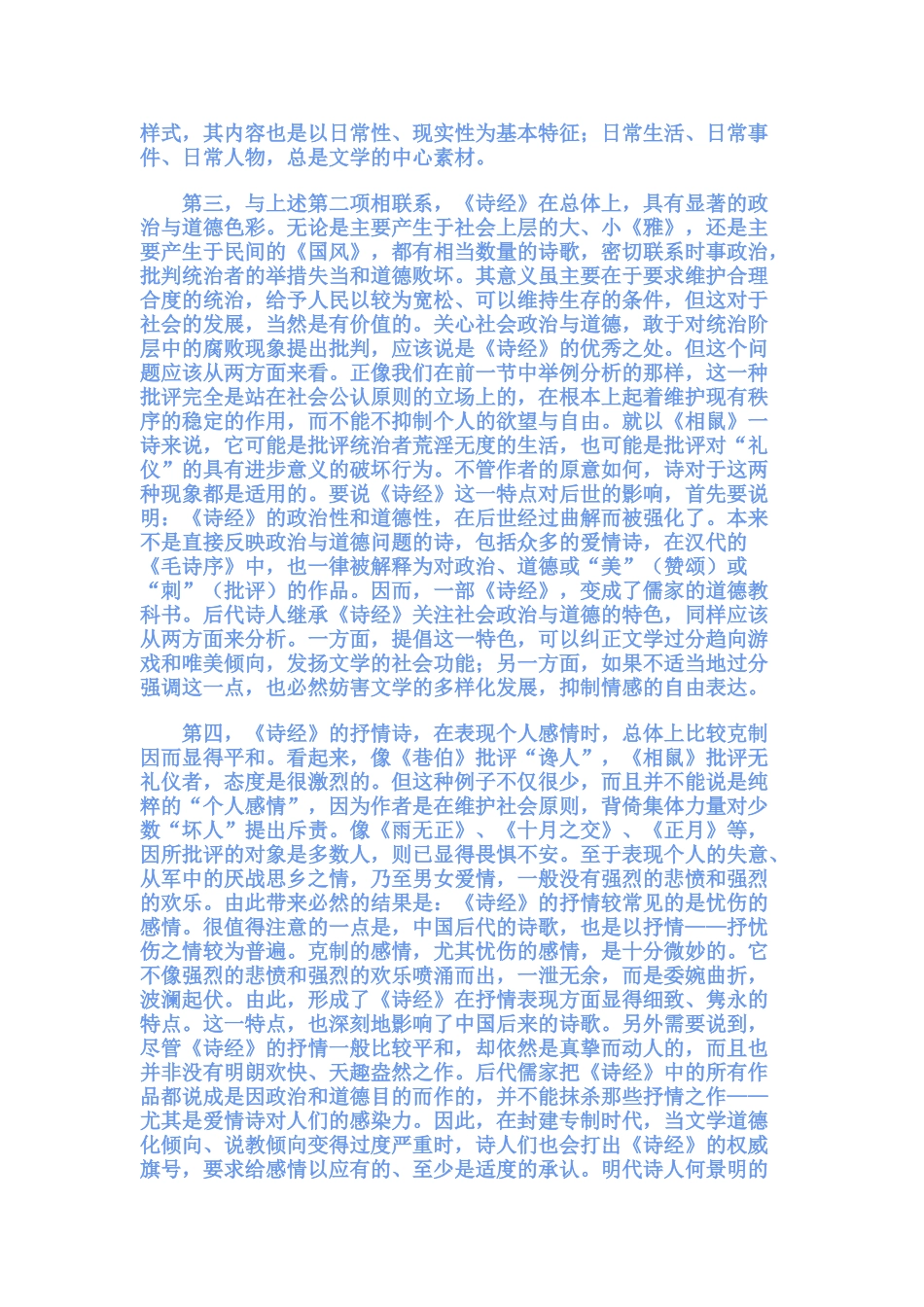 诗经·颂——《玄鸟》_第2页