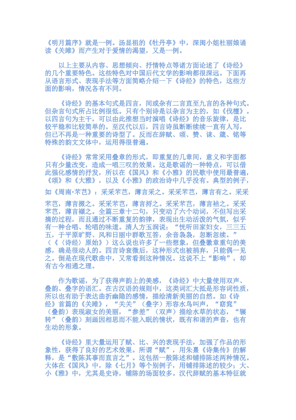 诗经·颂——《玄鸟》_第3页