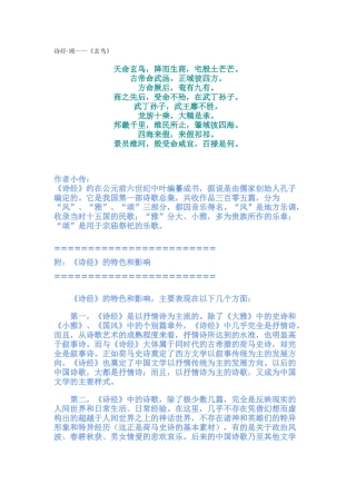 诗经·颂——《玄鸟》
