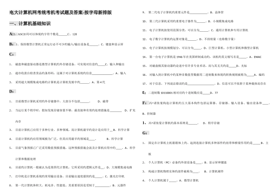 2025年电大计算机网考统考机考试题及答案按字母新排版_第1页