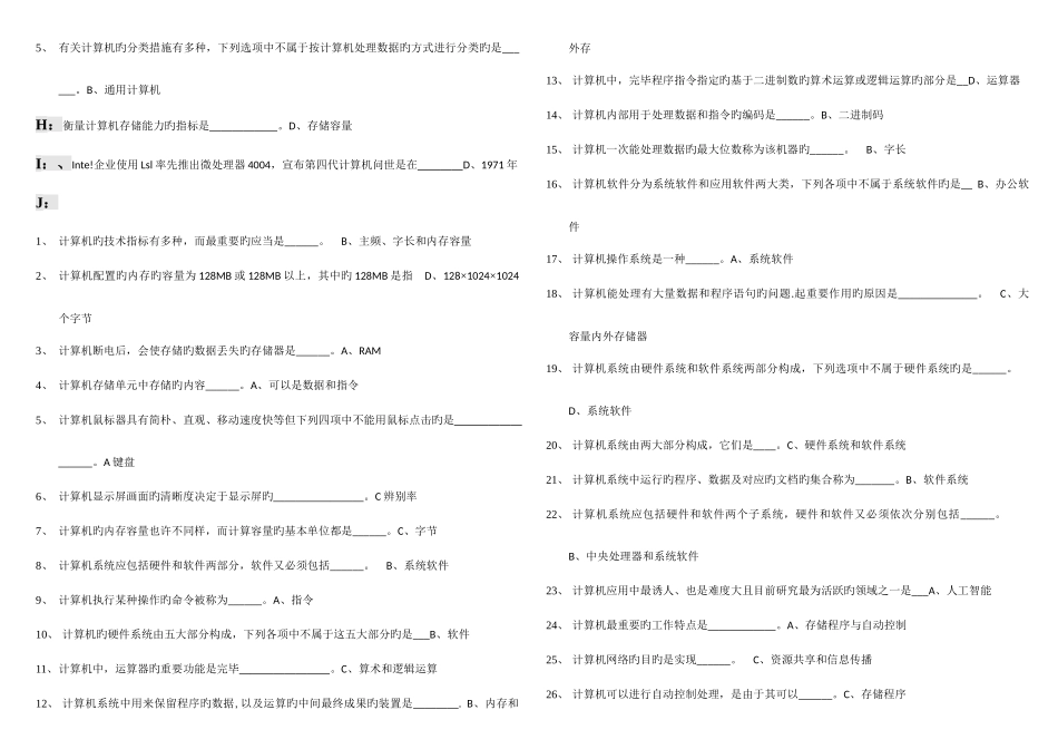 2025年电大计算机网考统考机考试题及答案按字母新排版_第2页