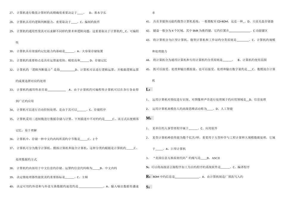 2025年电大计算机网考统考机考试题及答案按字母新排版_第3页