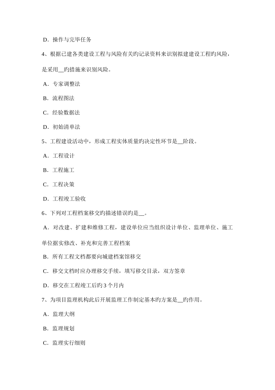 2025年贵州上半年监理工程师合同管理合同生效时间的规定模拟试题_第2页