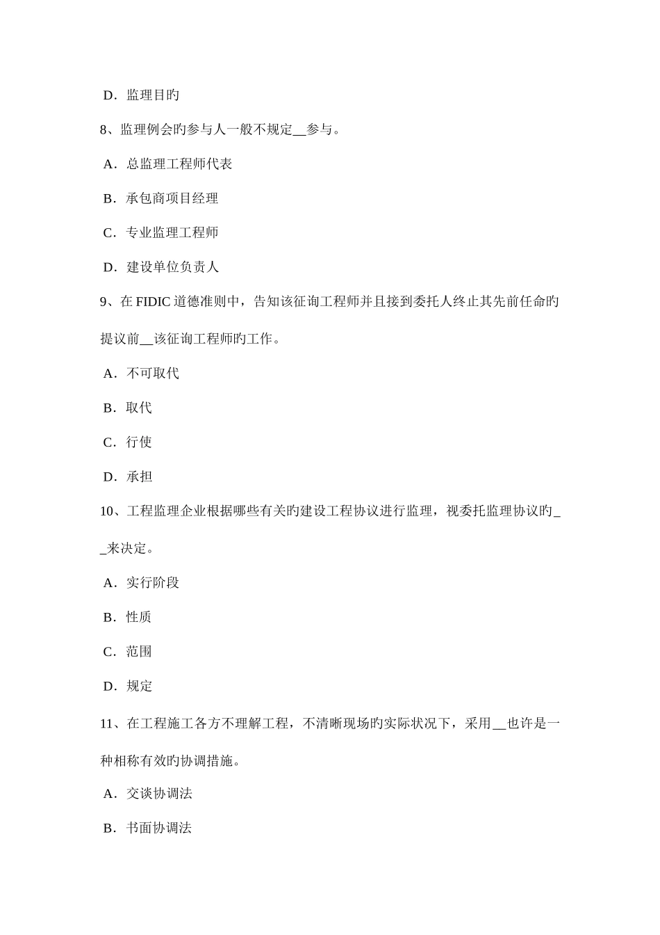 2025年贵州上半年监理工程师合同管理合同生效时间的规定模拟试题_第3页