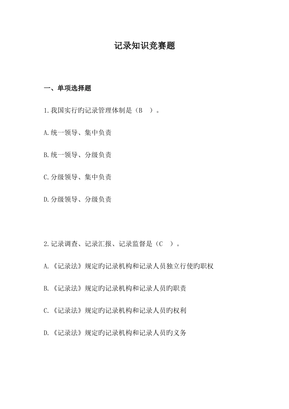 2025年统计知识竞赛题库_第1页