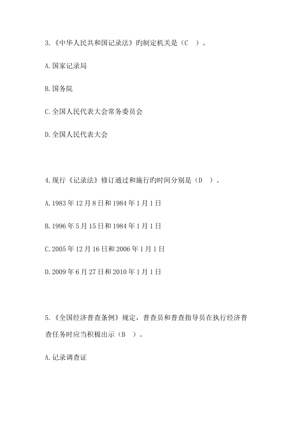2025年统计知识竞赛题库_第2页
