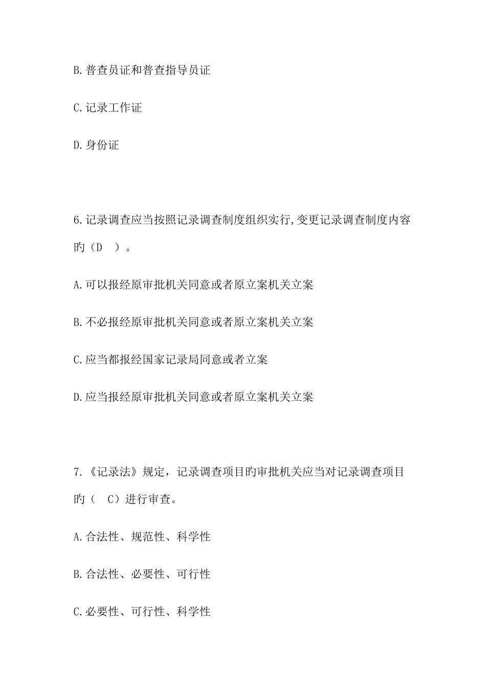 2025年统计知识竞赛题库_第3页