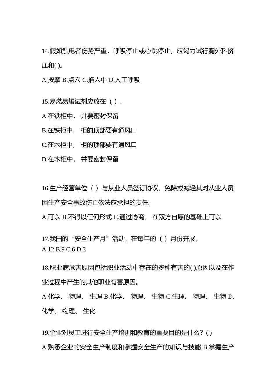 2025年河北省安全生产月知识测试含答案_第3页