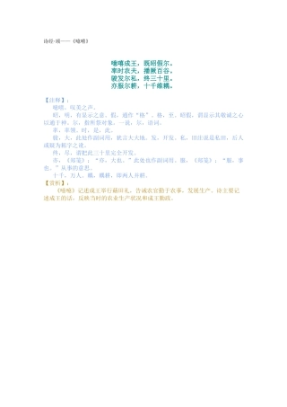 诗经·颂——《噫嘻》