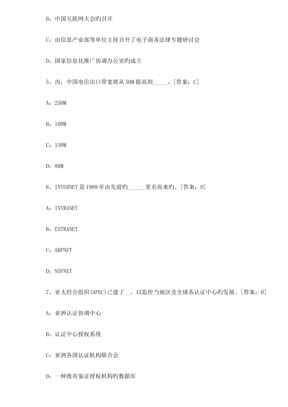 2025年电子商务师考试真题答案_第2页