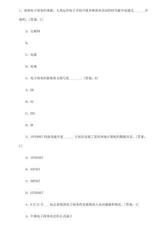 2025年电子商务师考试真题答案