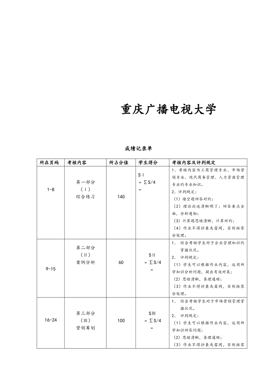 2025年工商管理毕业大作业答案解析_第2页