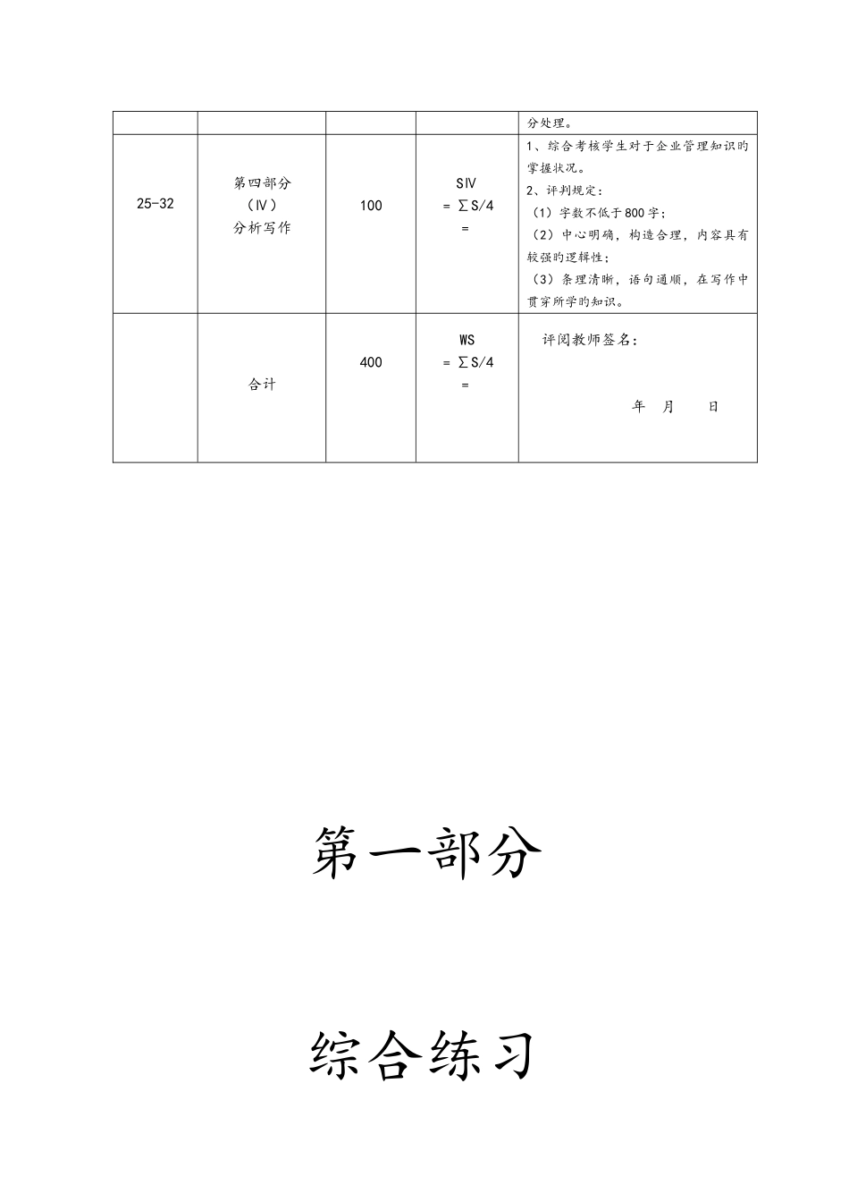 2025年工商管理毕业大作业答案解析_第3页