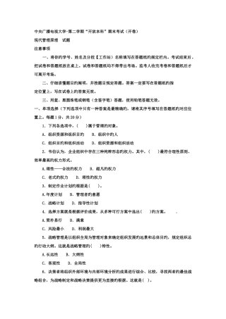 2025年电大本科会计学现代管理原理试题及答案材料