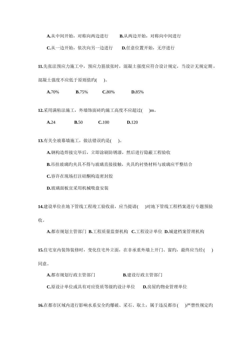 2025年建筑工程管理与实务试题三_第3页