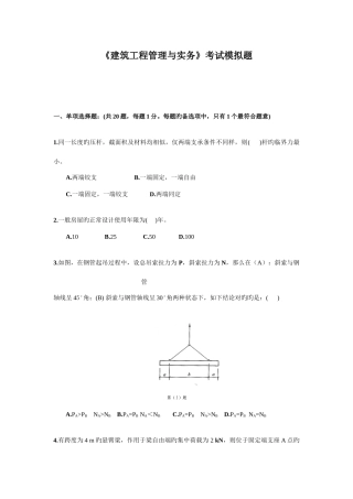 2025年建筑工程管理与实务试题三