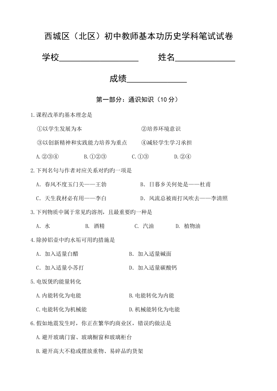 2025年西城区北区初中教师基本功历史学科笔试试卷_第1页