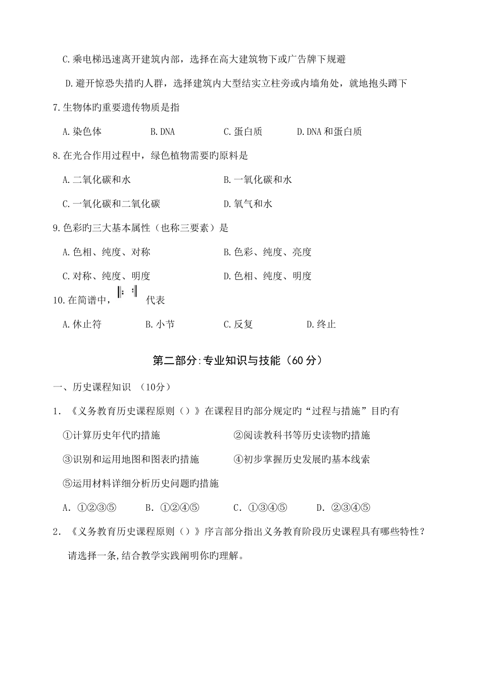 2025年西城区北区初中教师基本功历史学科笔试试卷_第2页