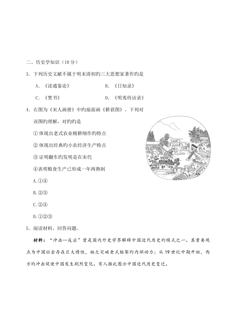 2025年西城区北区初中教师基本功历史学科笔试试卷_第3页