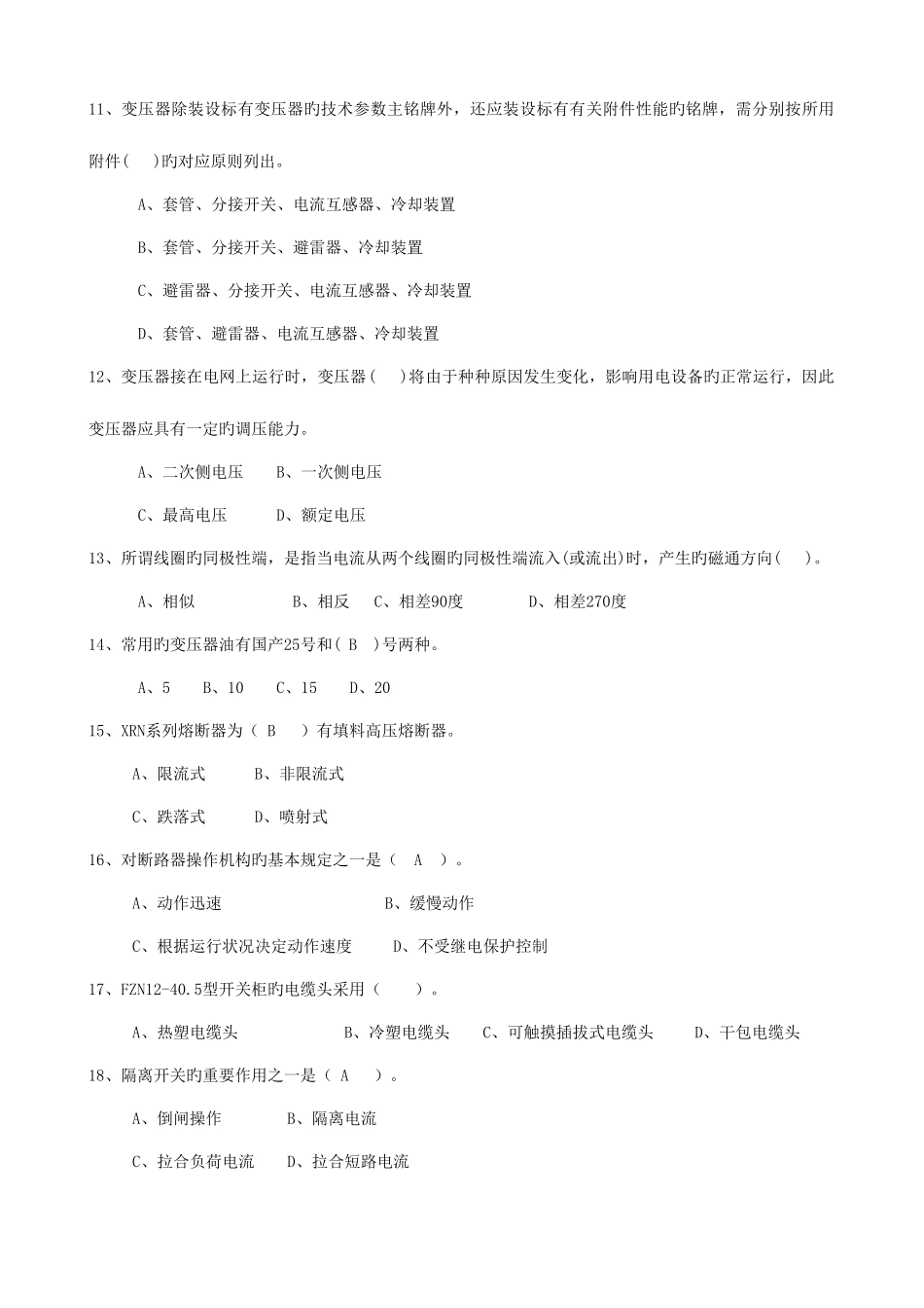 2025年电工进网证上机考试原题题库及答案期卷_第2页
