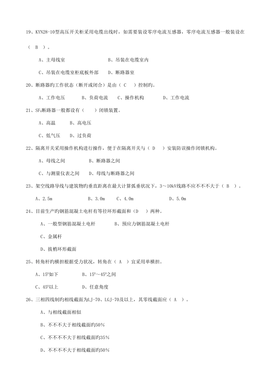 2025年电工进网证上机考试原题题库及答案期卷_第3页
