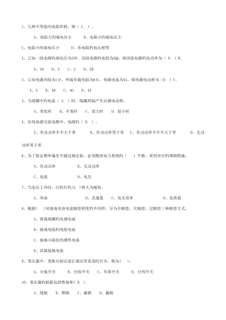 2025年电工进网证上机考试原题题库及答案期卷