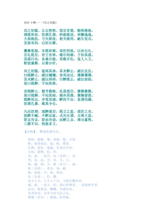 诗经·小雅——《宾之初筵》