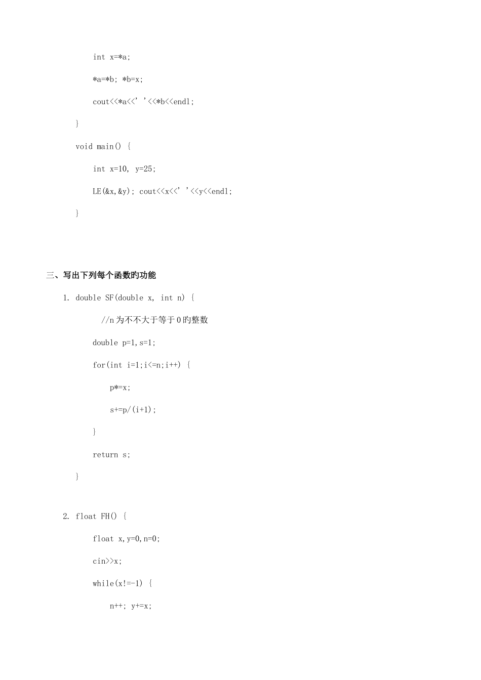 2025年广播电视大学电大C语言程序设计模拟试卷_第3页