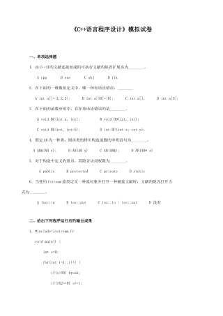 2025年广播电视大学电大C语言程序设计模拟试卷