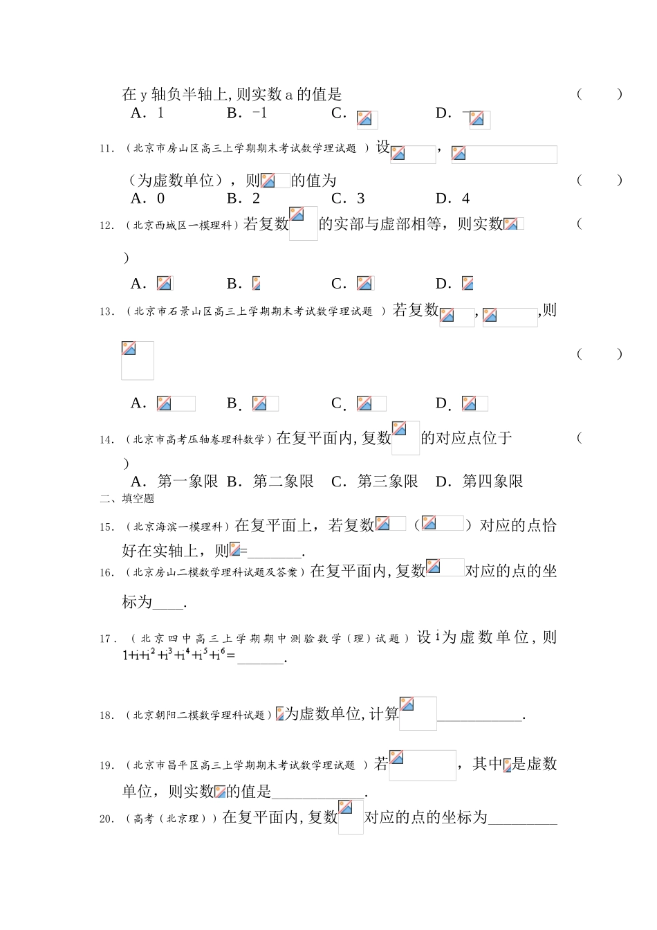 2025年高二数学下册选修知识点复习题_第2页