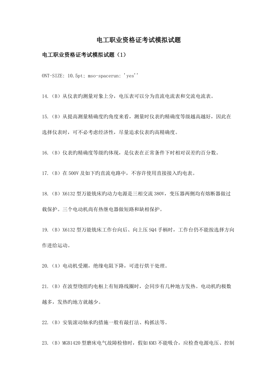 2025年电工职业资格证考试模拟试题_第1页