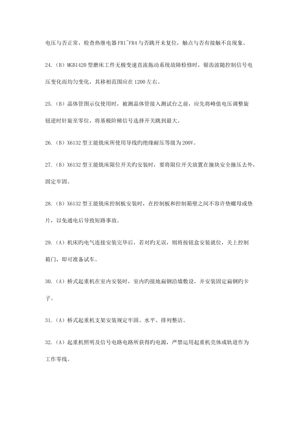 2025年电工职业资格证考试模拟试题_第2页