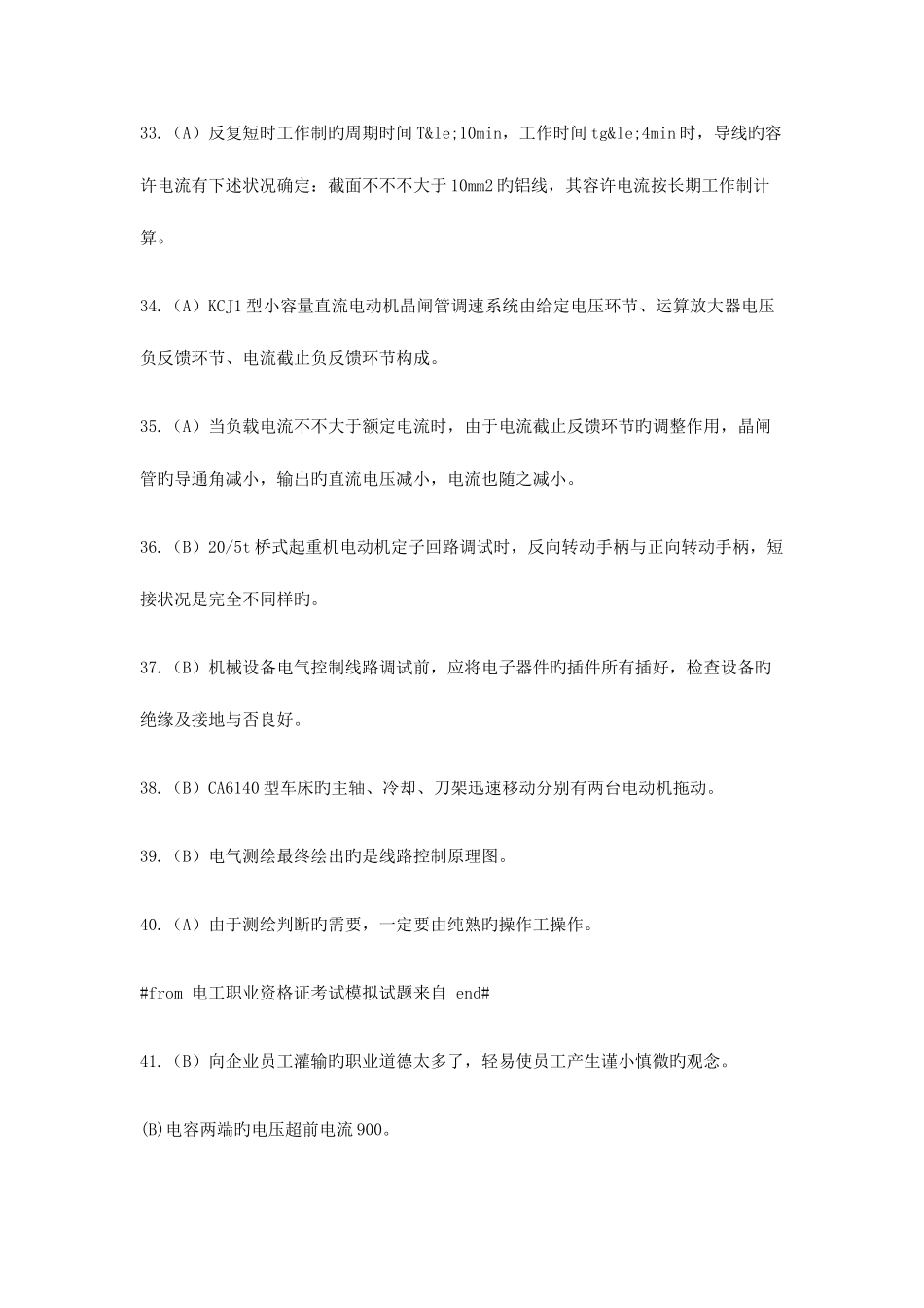 2025年电工职业资格证考试模拟试题_第3页