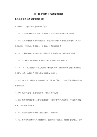 2025年电工职业资格证考试模拟试题