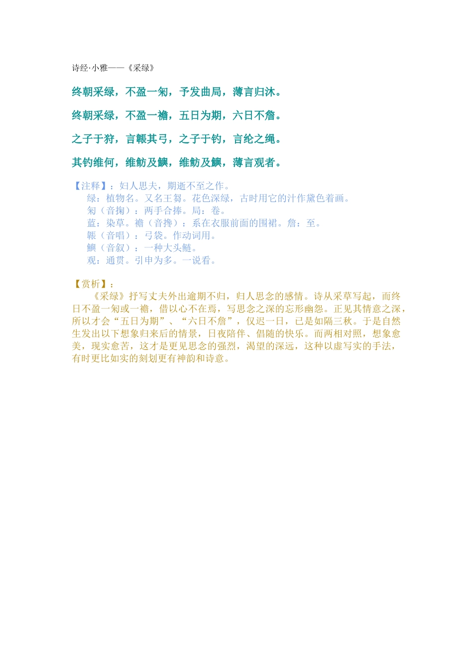 诗经·小雅——《采绿》_第1页