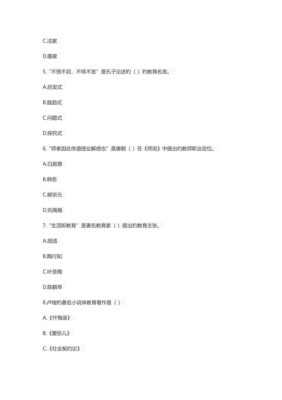 2025年徐州经济开发区教师招聘考试真题与答案解析_第2页