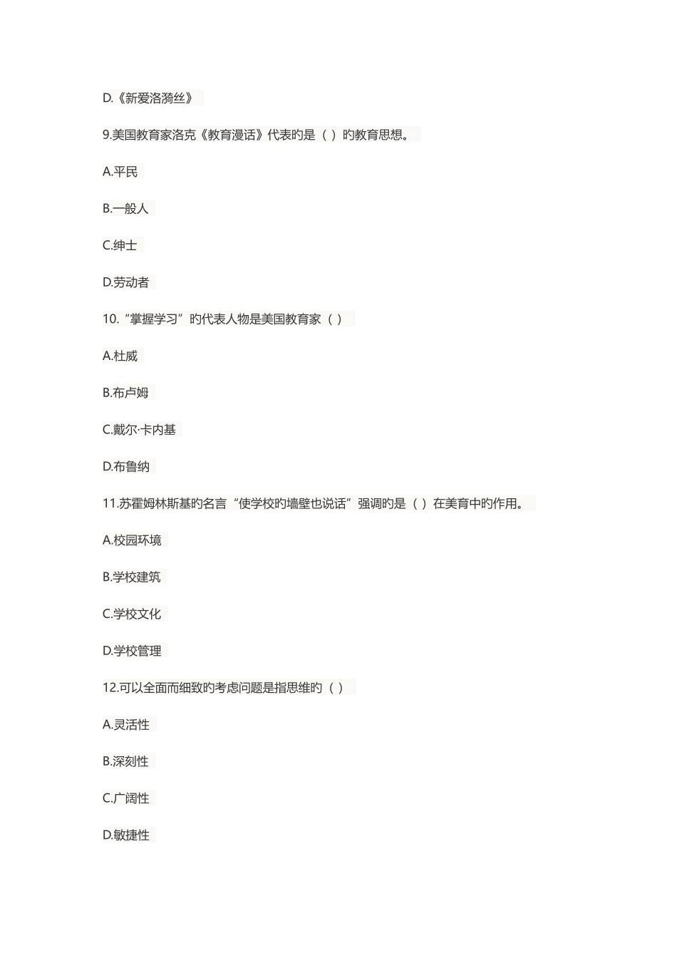 2025年徐州经济开发区教师招聘考试真题与答案解析_第3页
