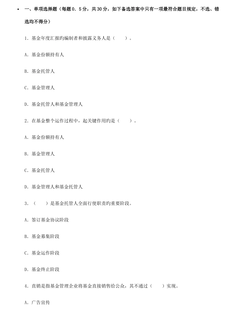 2025年证券考试真题_第1页