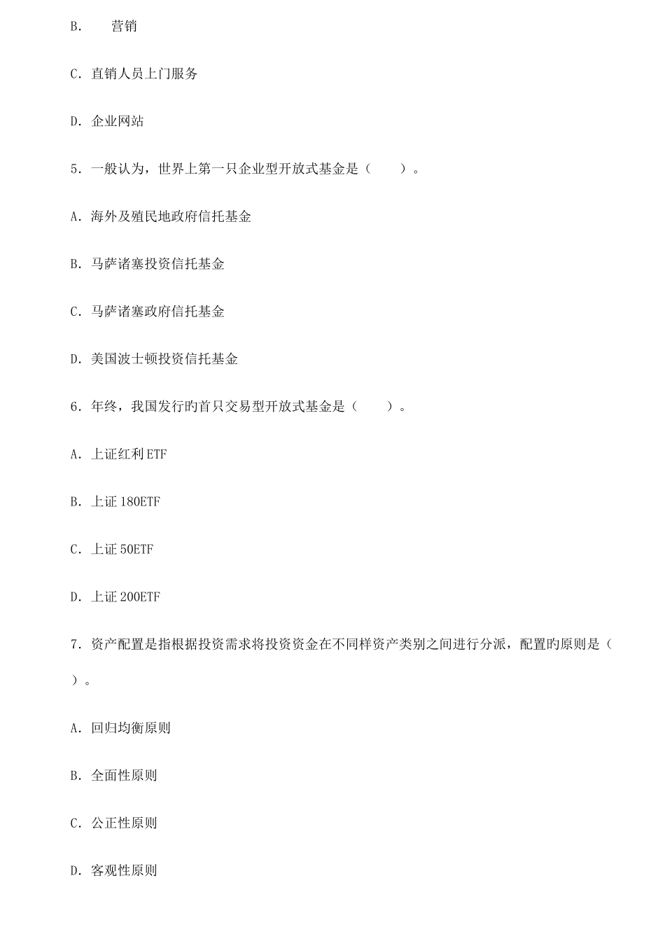 2025年证券考试真题_第2页