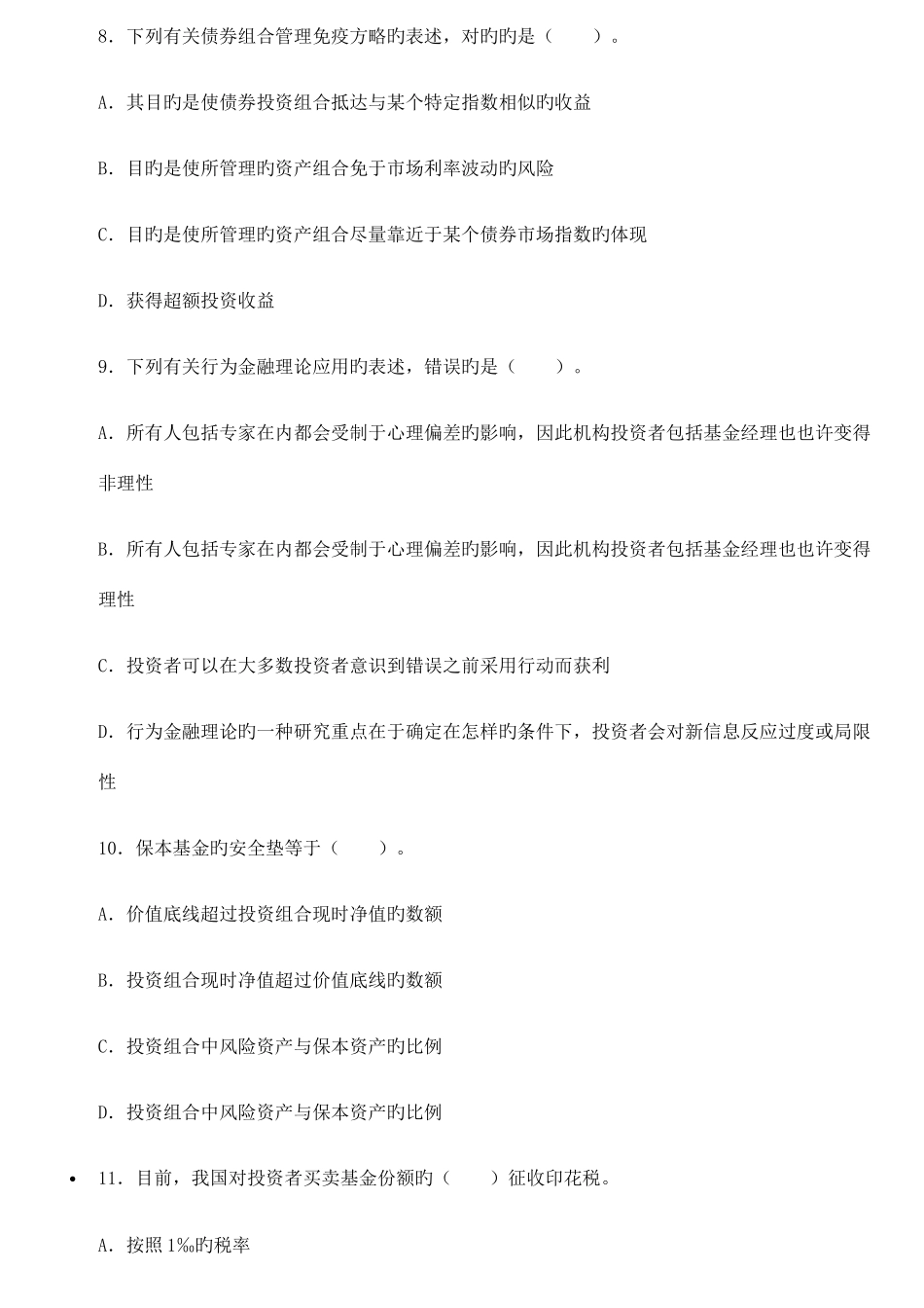 2025年证券考试真题_第3页